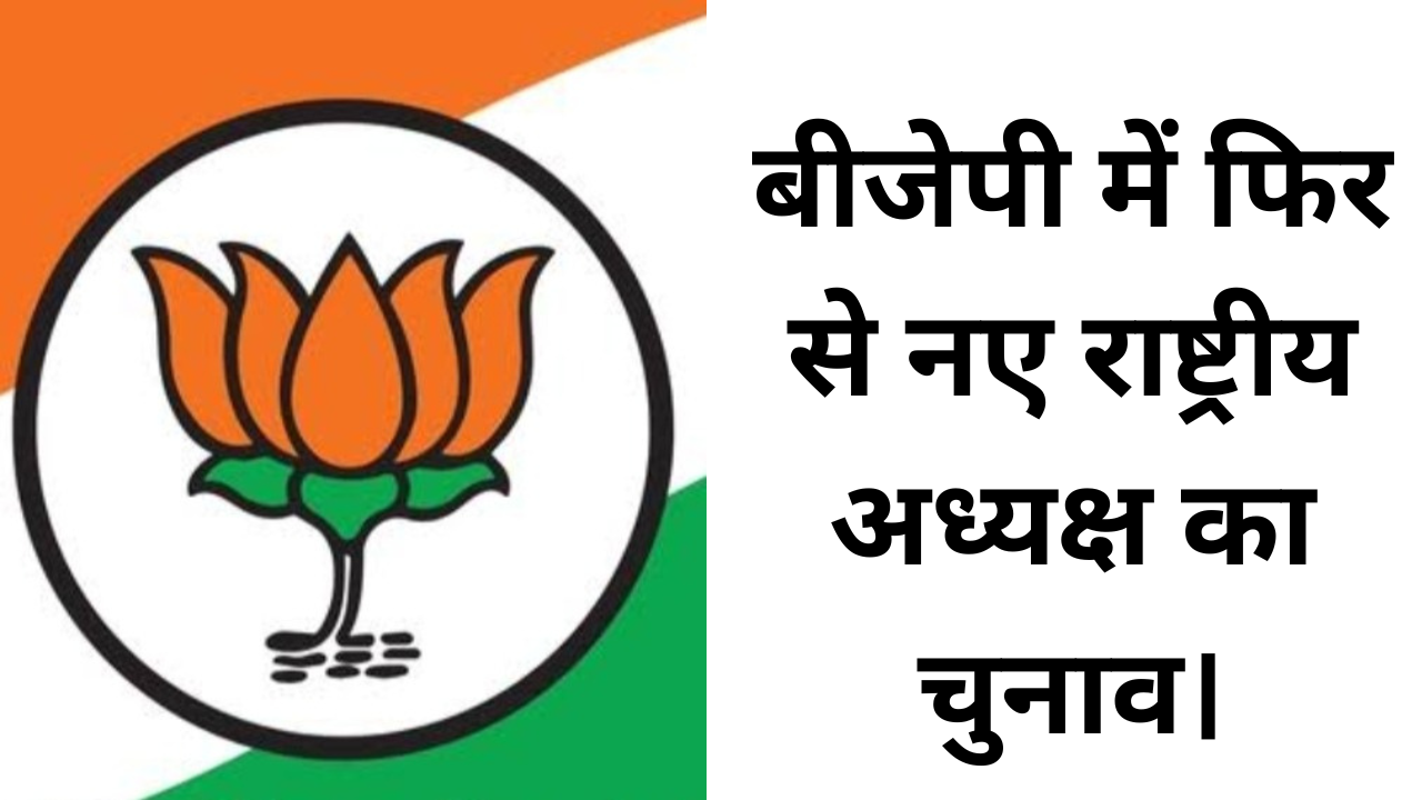 राष्ट्रीय अध्यक्ष