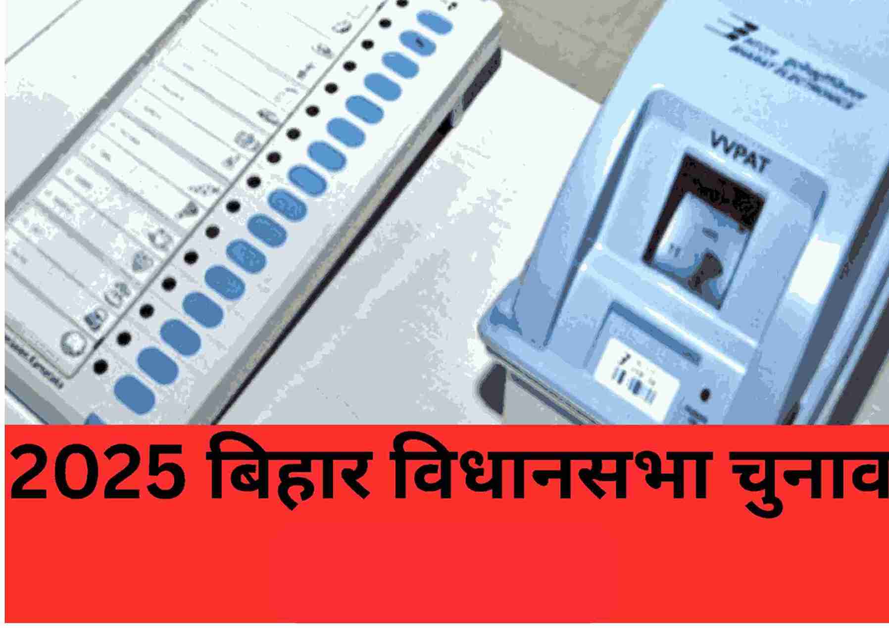 बिहार विधानसभा चुनाव