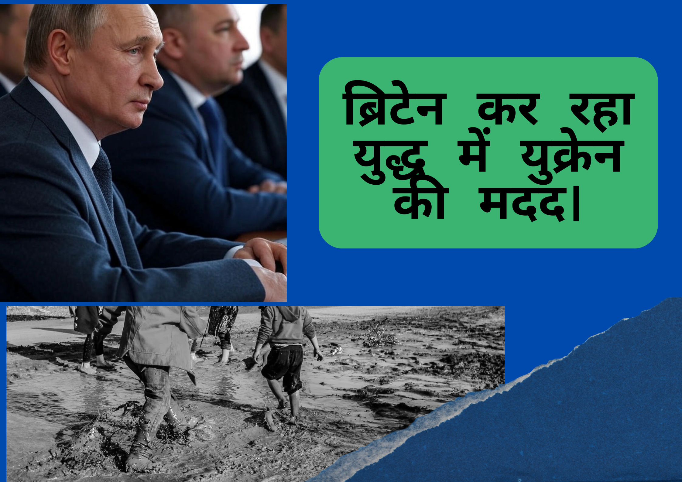 रूस यूक्रेन